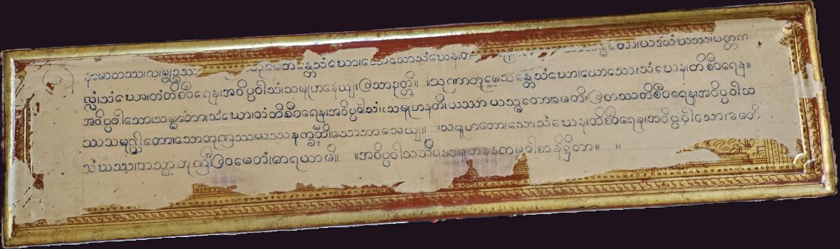 18th Century Burmese Kammavaca Manuscript 8 Script on front cover of Burmese Kammavaca Manuscript